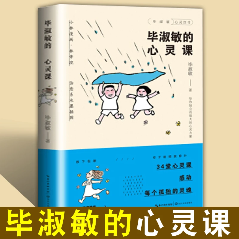 毕淑敏的心灵课+成长课+幸福课 散文集经典全3册提升认知CJWY