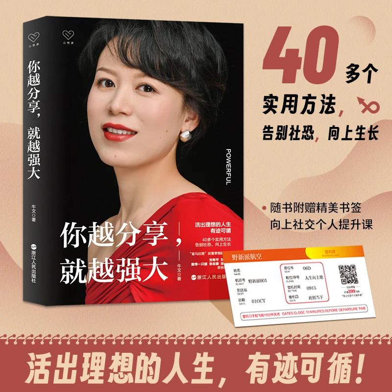 你越分享,就越强大 牛文 著 经管、励志 励志 JJ