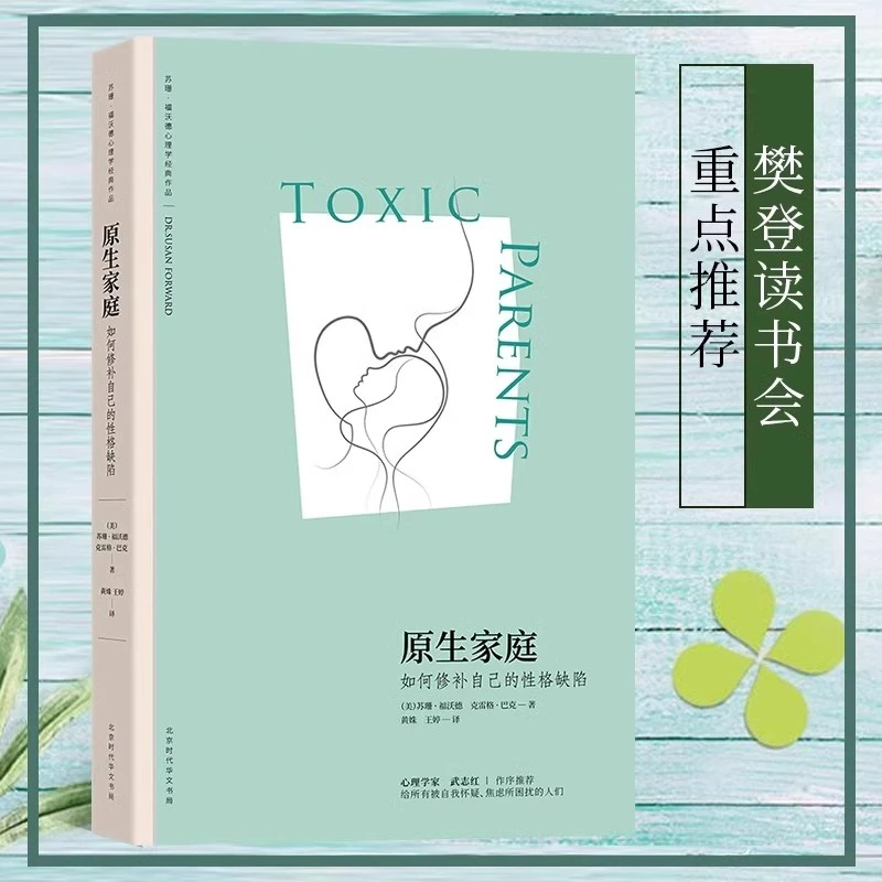 DM原生家庭如何修补自己的性格缺陷与原生家庭和解超越原生家YGBK