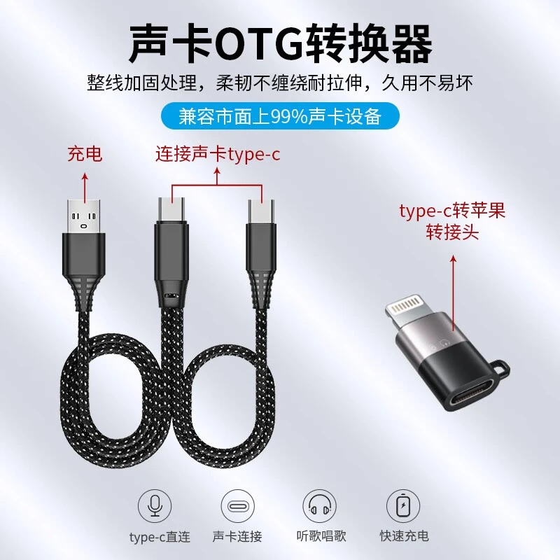 声卡手机直播OTG转换器type-c充电转接头安卓苹果lightning转换线