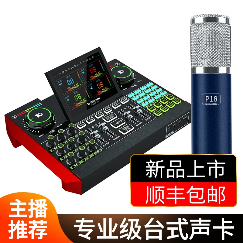 【双12】十盏灯声卡专用直播设备全套装K歌麦克风 手机电脑通用