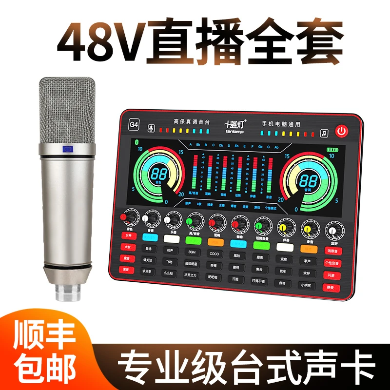 G4声卡麦克风话筒专业级录音台式唱歌外置无线网红安卓苹果通用