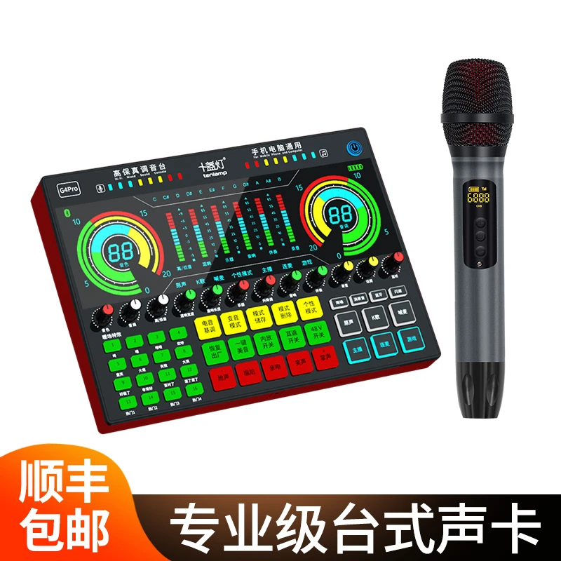十盏灯W15-G4PRO声卡麦克风套装智能直播声卡专业设备麦克风唱歌