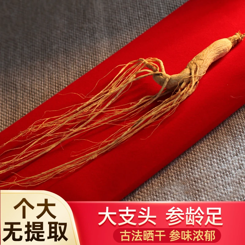 老根子大参东北长白山干人参生晒参园参非野山参煲汤整支白参泡酒