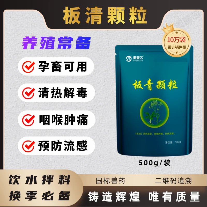 奥智芯-板清添加剂-猪牛羊鸡鸭鹅通用
