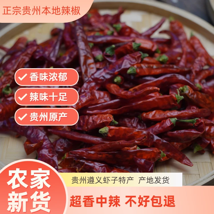 【中辣爆香】正宗贵州本地辣椒魔鬼椒炒菜火锅当季辣椒香辣精选产品