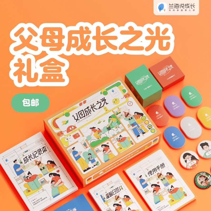 父母成长之光礼盒
