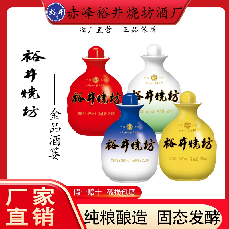 裕井裕井烧坊38度金品酒篓250ml*4瓶彩篓250