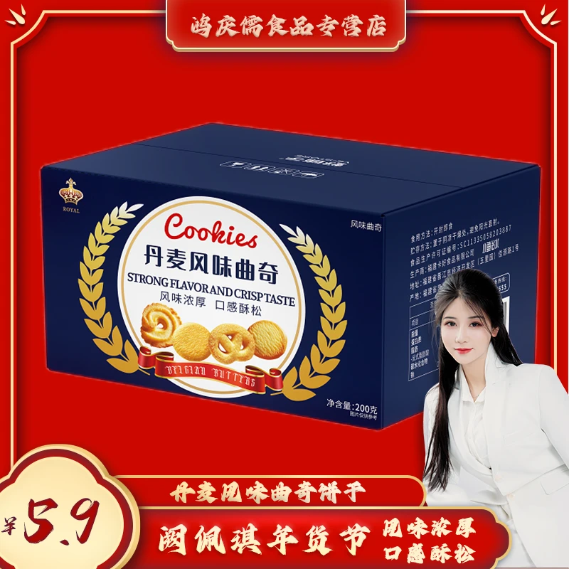 【佩奇专属】丹麦曲奇饼干经典原味奶香饼干网红零食办公追剧零食