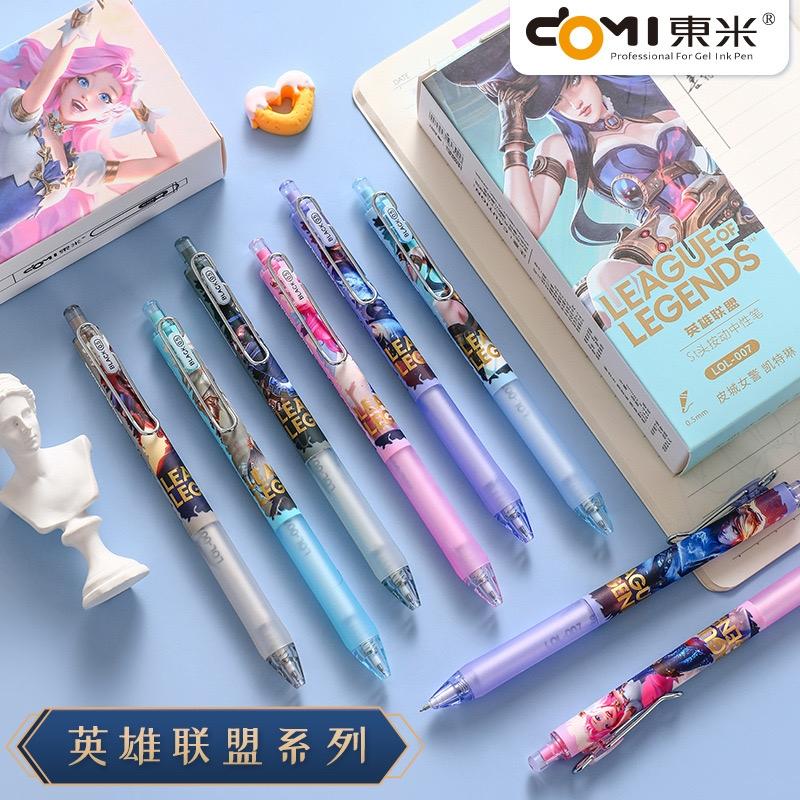 【限定款】东米护手按动中性笔英雄联盟款正版限定学生练字ST笔尖