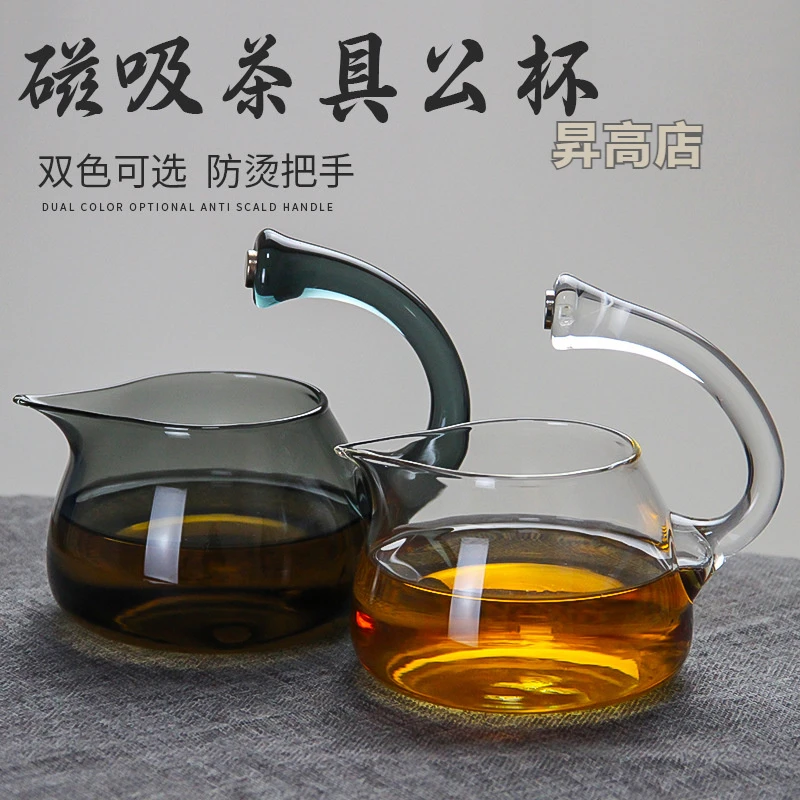 引把公道杯玻璃磁吸公杯壶高硼硅茶具茶叶懒人配件