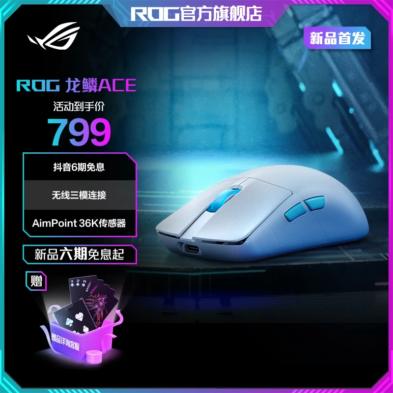ROG 龙鳞Ace X AimLab 合作版 AimPoint 游戏鼠标 月耀白 无线