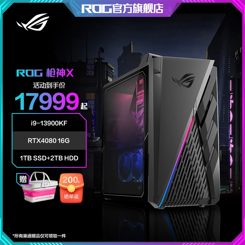 ROG枪神X 第13代英特尔酷睿i9水冷旗舰电竞游戏主机台式机电脑32G