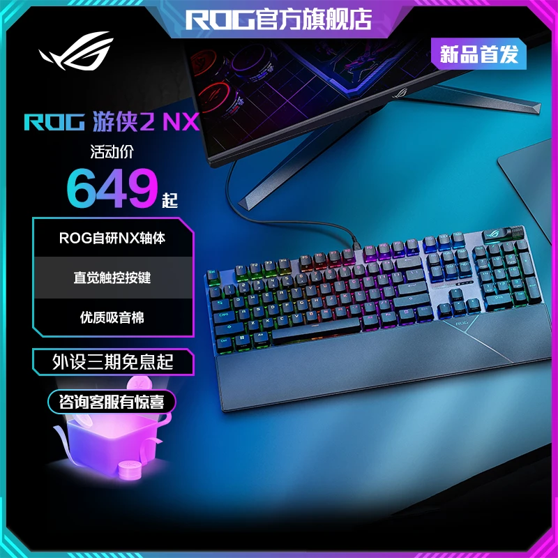 ROG 游侠2 NX 冰暴灰轴/雪武白轴 PBT 自研NX轴体 游戏机械键盘