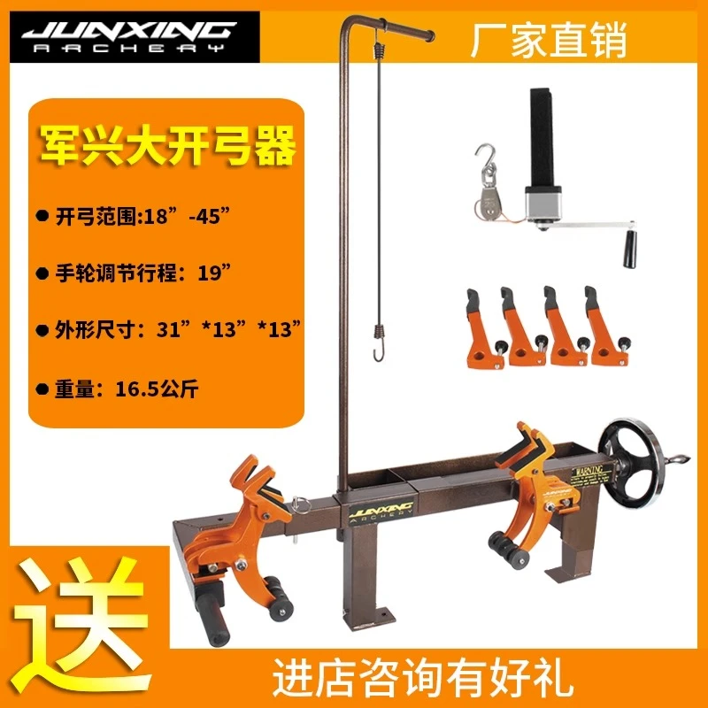 军兴专业复合弓大开弓器调试工具激光瞄D环钳调弓架弓箭通用器材