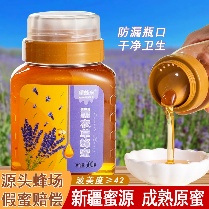薰衣草蜂蜜500克 正宗天然新疆伊犁薰衣草蜜 高活性成分薰衣草蜜