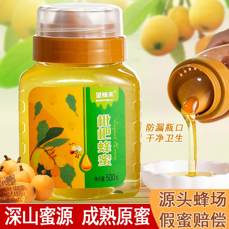 枇杷蜂蜜500克 液态原蜜【天然蜂场采集】自然成熟天然活性枇杷蜂蜜