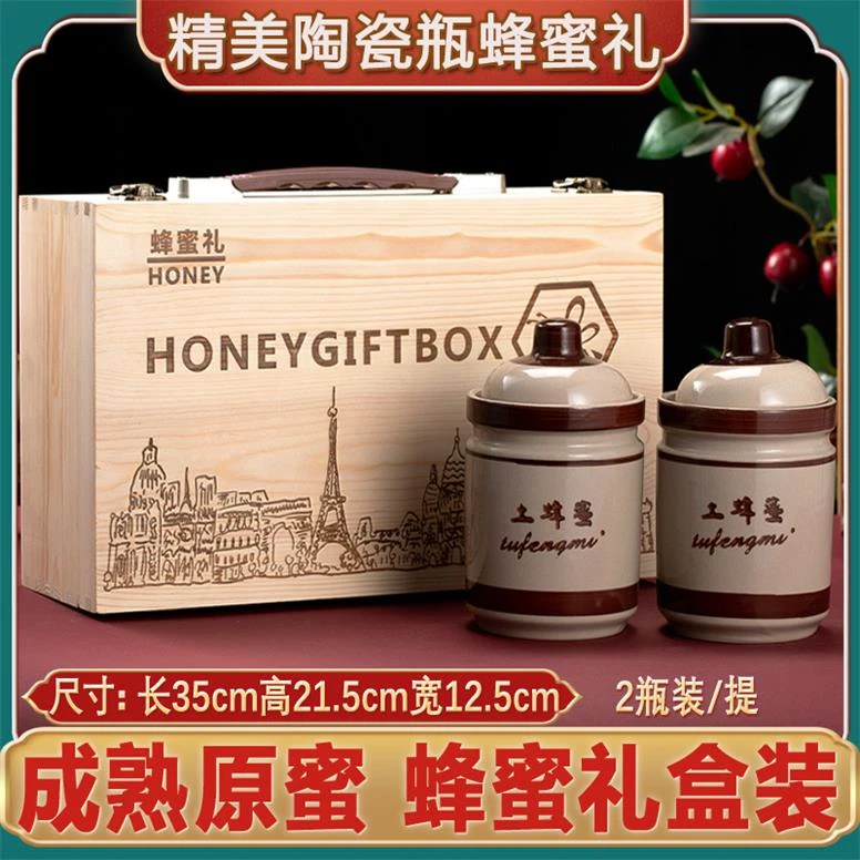 土蜂蜜礼盒【精美陶瓷瓶木质礼盒送礼佳品】纯净蜜源2瓶装/提礼盒装