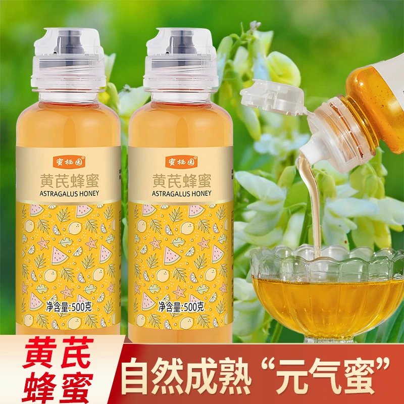 新采黄芪蜂蜜 纯正成熟蜜 蜂场直采正宗黄芪本草蜜封盖成熟黄芪蜜