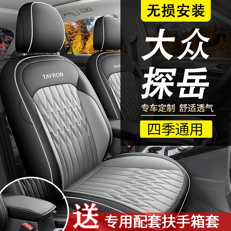 大众探岳19-24款X/GTE专车专用耐磨皮透气打孔四季坐垫套