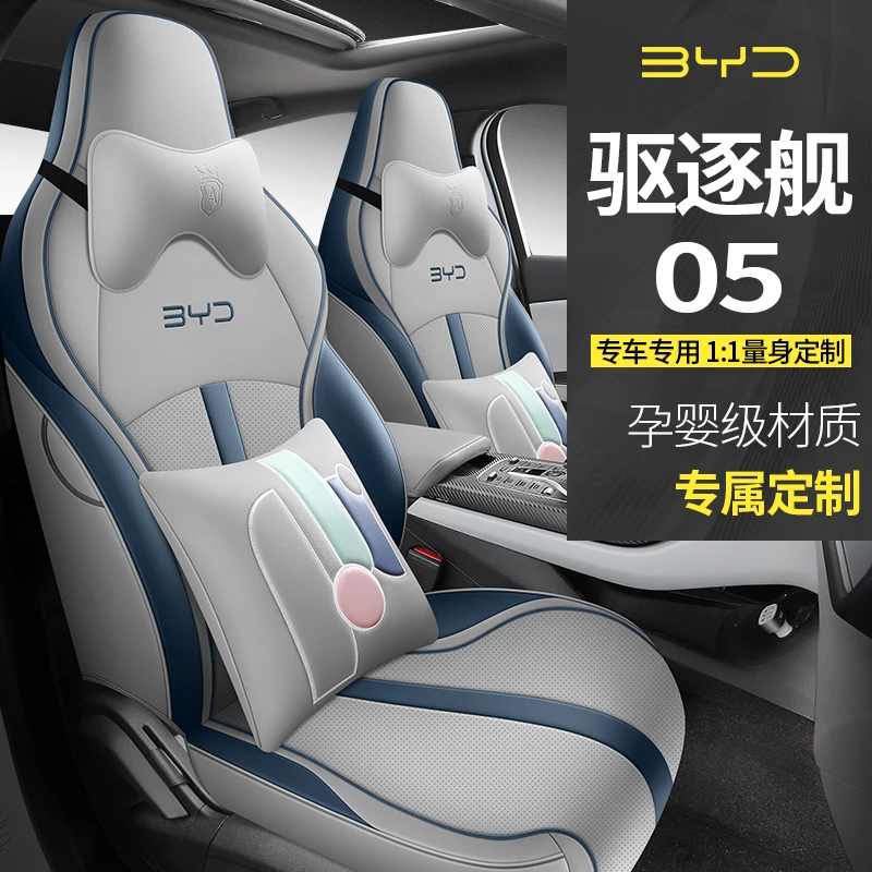 比亚迪驱逐舰05专车专用汽车座套全皮透气打孔四季通用全包座椅套