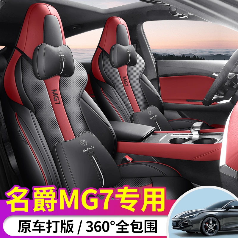名爵MG7专车专用耐磨皮透气打孔四季全包汽车坐垫