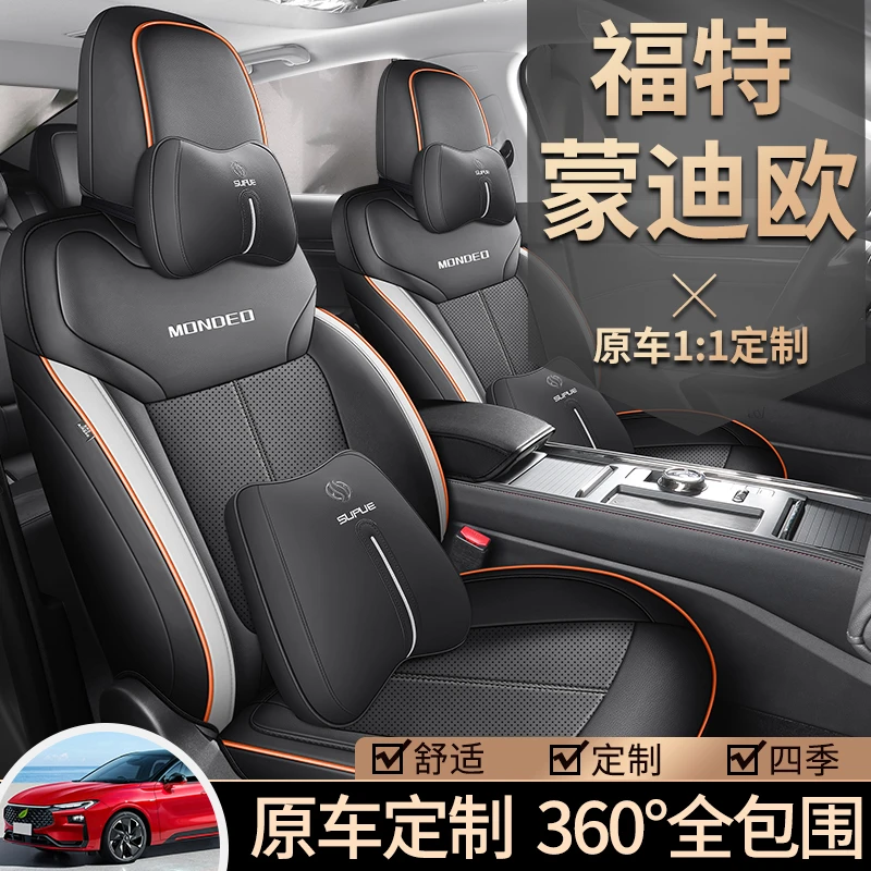 23~24款蒙迪欧专车专用耐磨皮透气打孔四季全包汽车座套 {居尚}