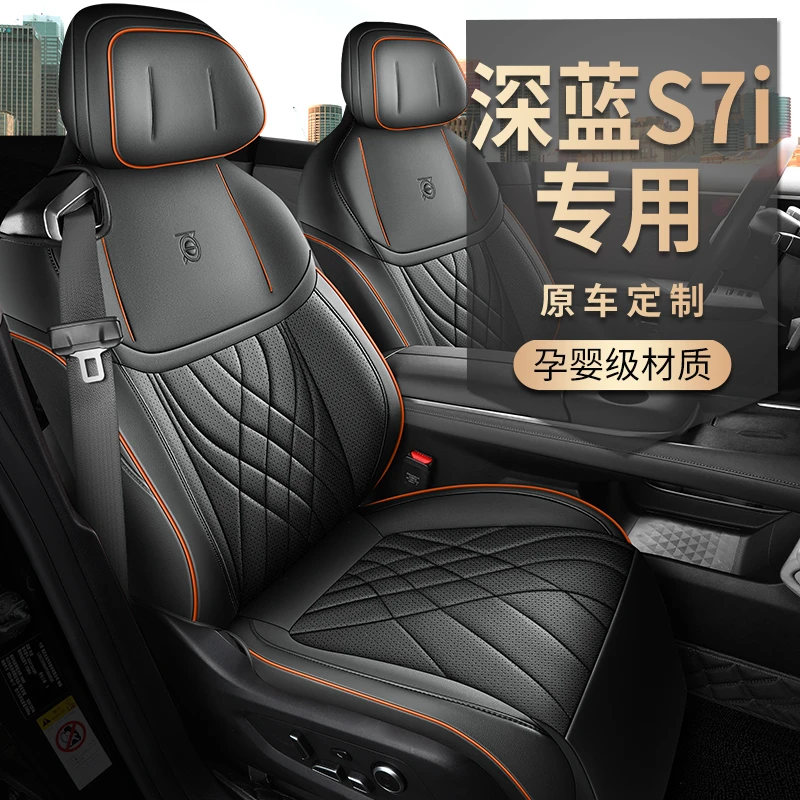 长安深蓝S7i高配耐磨皮透气打孔四季全包汽车座套