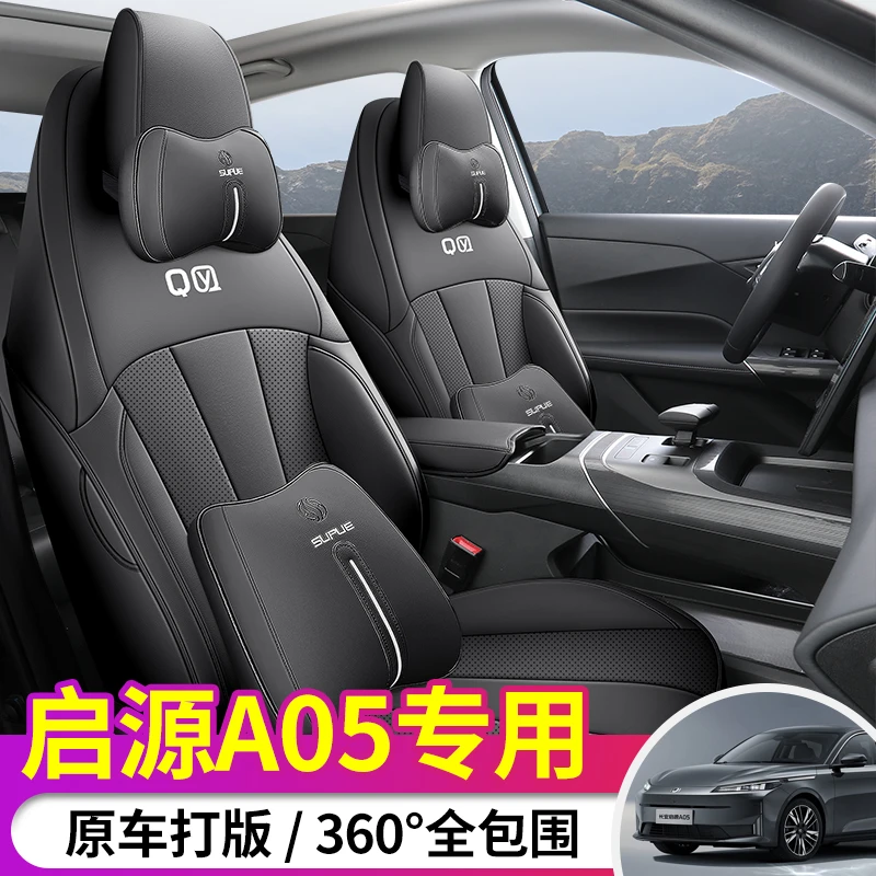 长安启源A05耐磨皮透气打孔皮四季汽车坐套