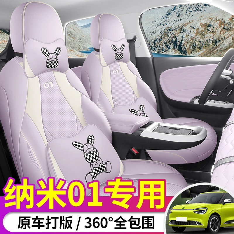 纳米01专车专用耐磨皮透气打孔全包四季汽车座套