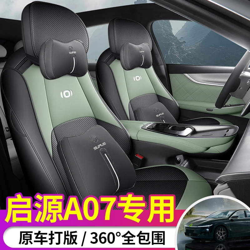 长安启源A07专车专用全皮透气打孔汽车坐垫套
