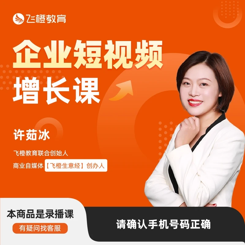 企业短视频运营获客营销增长视频课程