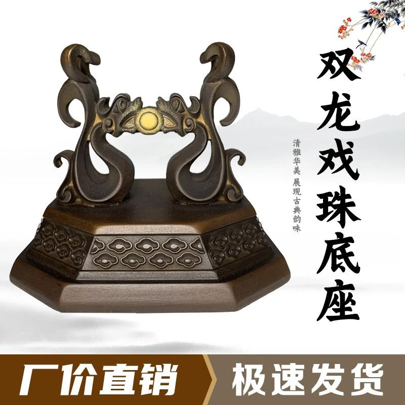 凤凰双龙戏珠水晶球底座艺术创意仿实木树脂托架摆件新中式简约