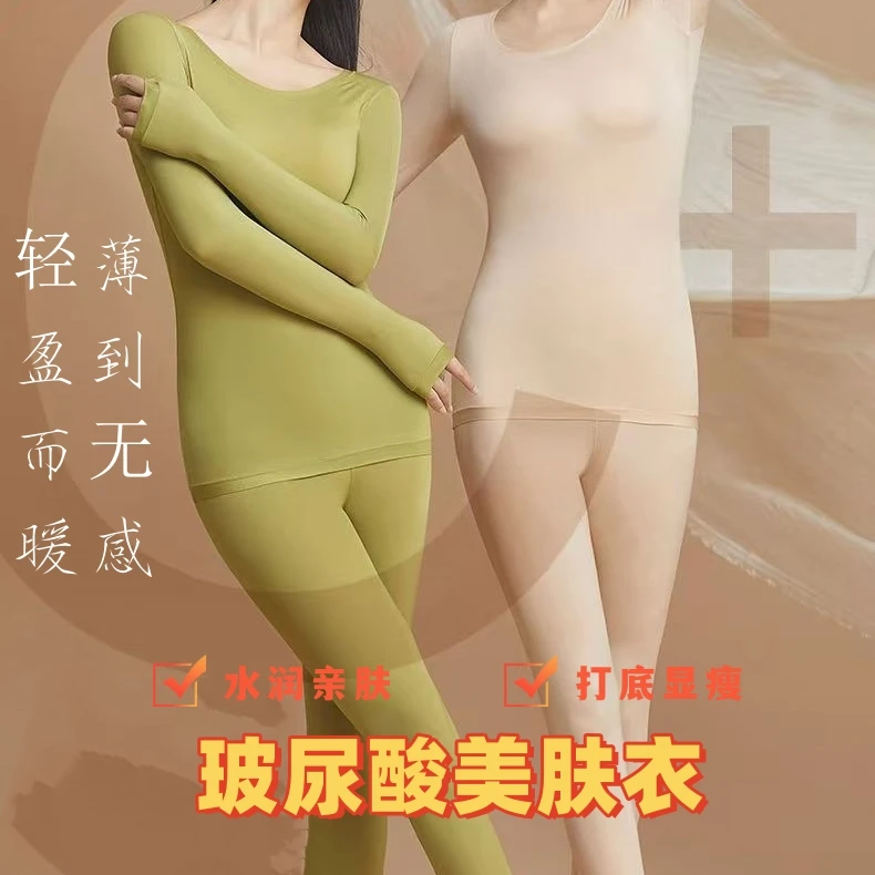 秋冬玻尿酸保暖内衣美肤衣无痕热力感保暖紧身高弹肌底衣保暖搭子