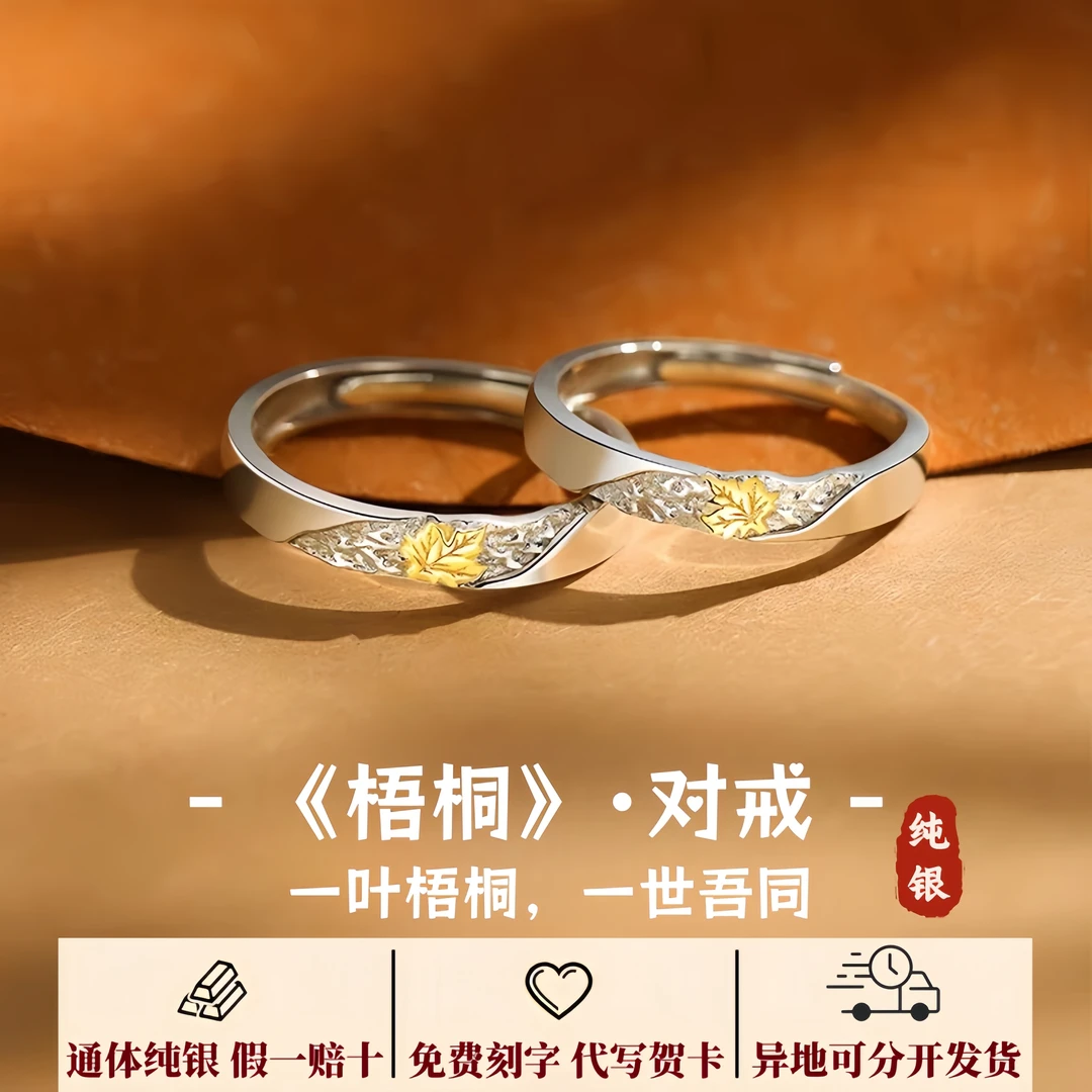 S999足银首饰品梧桐情侣一对戒纯银男女生款戒指刻字生日圣诞礼物