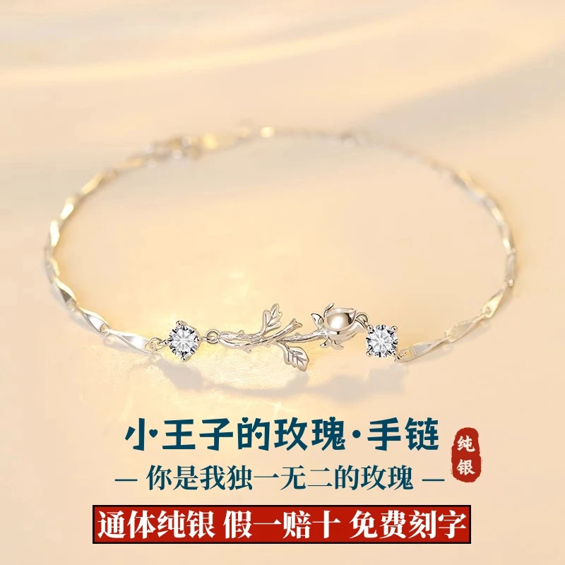 S999足银首饰品小王子与玫瑰花手链女款轻奢小众手饰闺蜜生日礼物