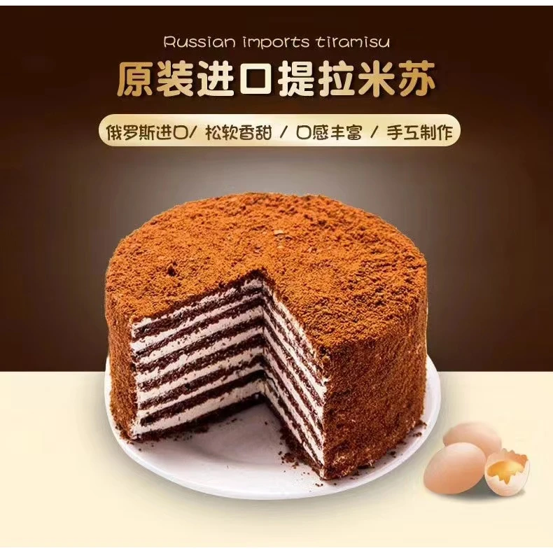 俄罗斯【萨姆哥禄波】原装进口提拉米苏奶油蜂蜜原味可可巧克力蛋糕