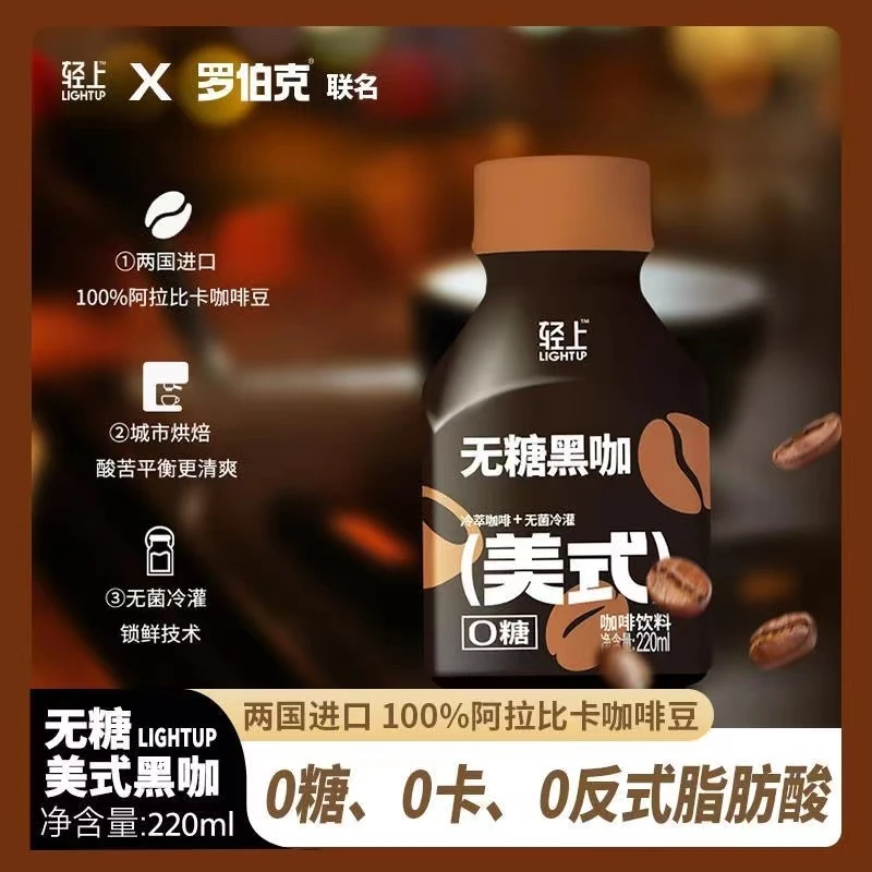 轻上美式无糖黑咖啡0糖0脂0卡0反式脂肪口感顺滑开盖即饮咖啡饮料