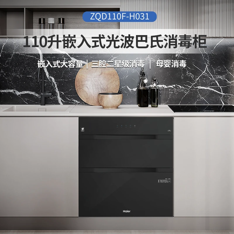 【Haier/海尔】嵌入式消毒柜110L三抽大容量多功能二星级医疗级杀菌