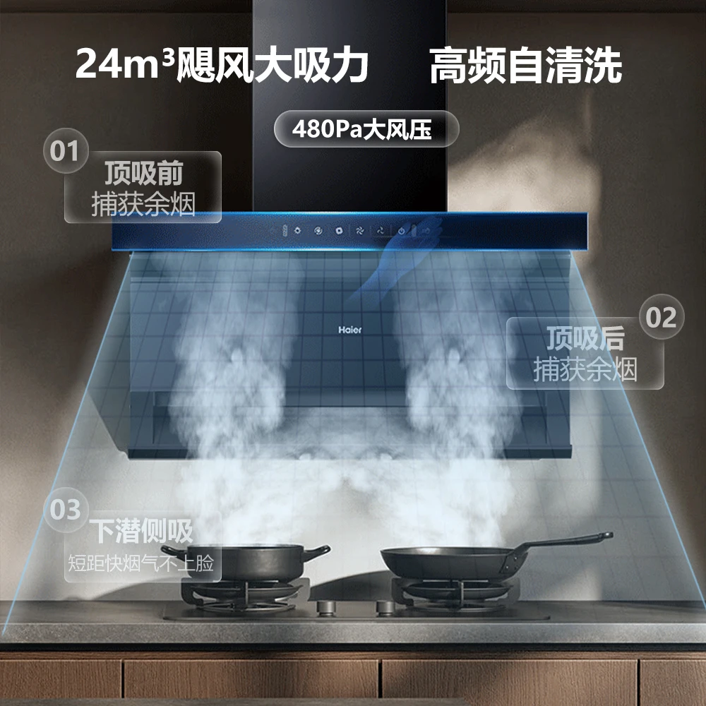 【Haier/海尔】7字型油烟机家用EC719顶侧底三吸可联动自清洁油烟机
