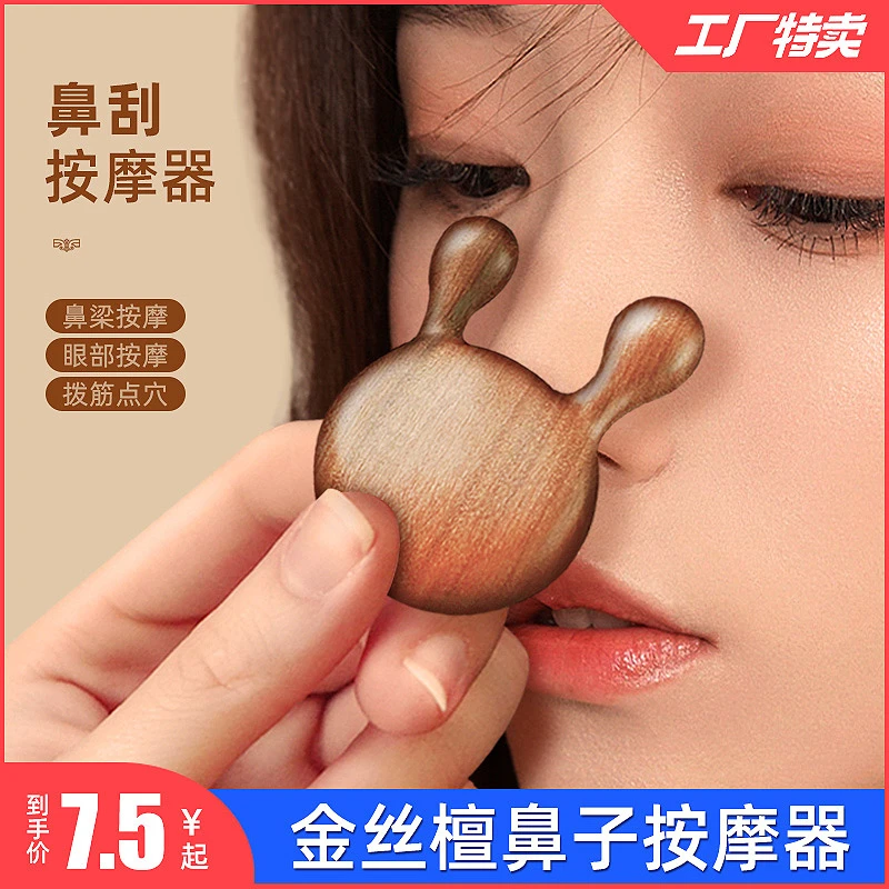 刮鼻粱按摩器檀木美鼻神器眼部点穴拨筋棒面脸部美容棒搓耳夹工具