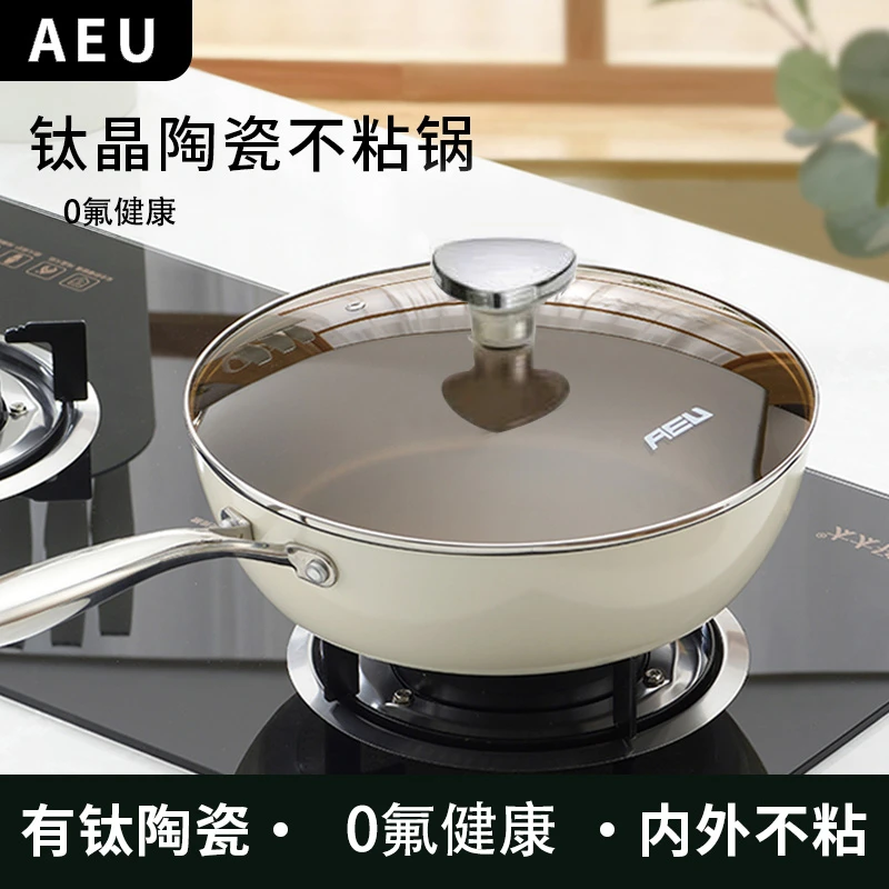 AEU/AEU28cm有钛贝瓷盾钛炒锅家用不粘锅煎炒一体锅2024款团