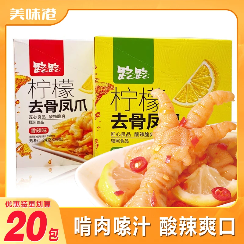 路路酸辣去骨柠檬凤爪独立无骨鸡爪网红脆爽鸭掌麻辣零食下酒小吃