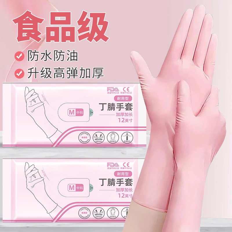 星灿食品级丁腈家务手套一次性手套干家务用的洗碗专用厨房防水