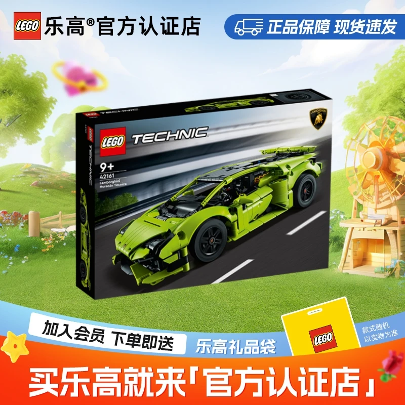 LEGO/乐高机械组42161兰博基尼拼搭积木玩具跑车经典男孩礼物赛车