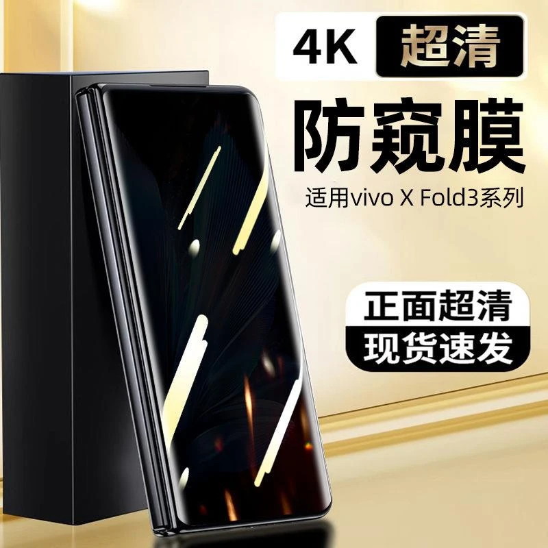 vivoxfold3钢化膜xfold3pro外屏膜手机膜xfold2折叠防窥水凝铰链