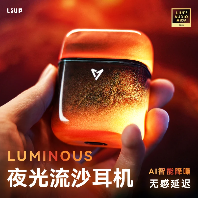 LIUP夜光流沙新款无感延迟主动降噪运动游戏蓝牙耳机适用苹果安卓