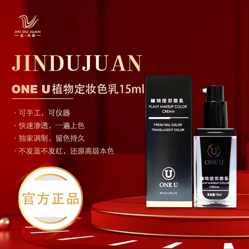 ONE U/唯你【正品】雾眉色乳男士女士快速上色持久不发红蓝15ml