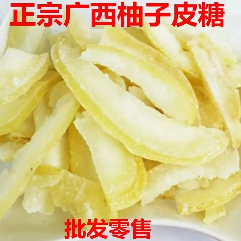 正品广西特产柚子皮糖 沙田柚柚脯零休闲食柚干原味蜜饯凉果包邮