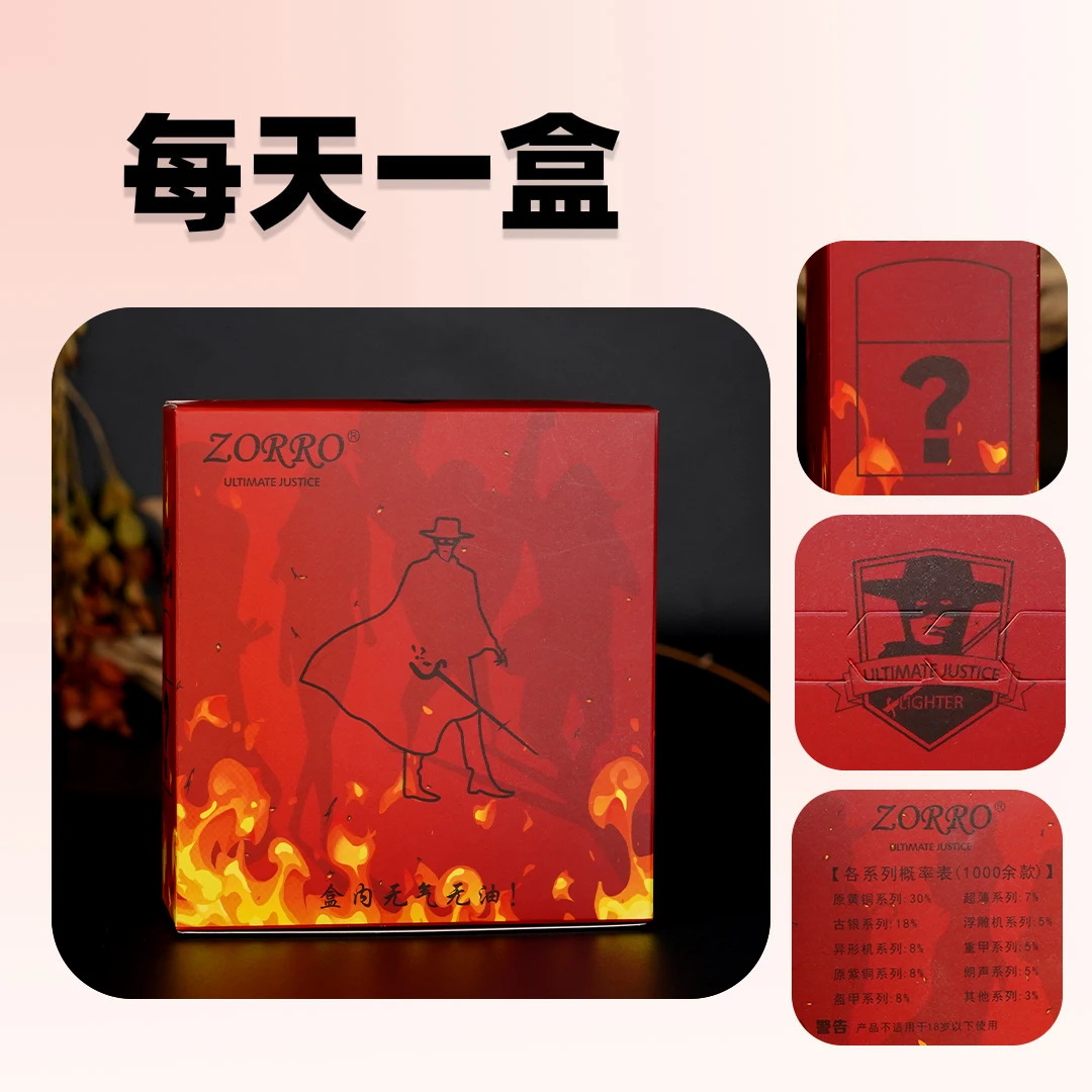 佐罗ZORRO打火机盲福袋系列盒子男士福利机创意送礼异形惊喜潮玩
